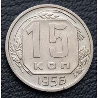 15 копеек 1956