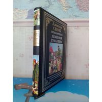 ДЖОНАТАН СВИФТ.  "ПРИКЛЮЧЕНИЯ ЛЕМЮЭЛЯ ГУЛЛИВЕРА".  ЧЁРНО-БЕЛЫЕ ИЛЛЮСТРАЦИИ.