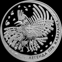 Легенда о Жаворонке. 1 рубль