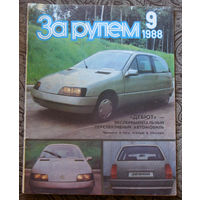 За рулём номер 9 1988