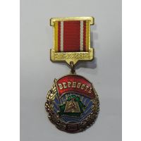 Знак "Верность КПБ". Беларусь. Тяжёлый.