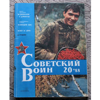 Журнал Советский воин  номер 20 1988