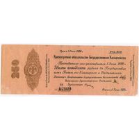 Россия Омск 250 рублей 1919 г. Колчак (Июнь)