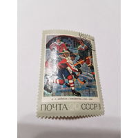 Марка почта СССР 1973 г. А.А. Дейнека ,,Хоккеисты''