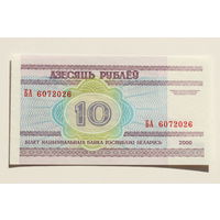 10 рублей ( выпуск 2000 ) серия БА, UNC.