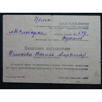 Платежное уведомление.1935г.Борисовский район.