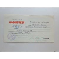 Командировочное удостоверение Комсомольская правда 1969