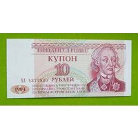 Банкнота  купон 10 руб.  1994 г.   Приднестровье
