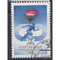 1986 СССР. 9-я спартакиада СССР. Полная серия из 1 марки.