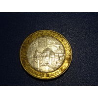 Монета 10 рублей  "Древние города России", Великий Новгород,  СпМД 2009 г.