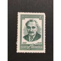 100 лет Димитрова. СССР,1982, марка