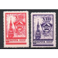 XIII съезд ВЛКСМ СССР 1958 год серия из 2-х марок