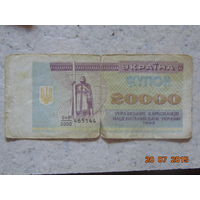 Украина 20000 купонов 1993г.