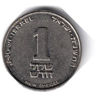 Израиль. 1 новый шекель. 1995 г. (Магнит)