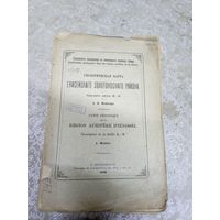 Геологическая карта Енисейскаго золотоноснаго района 1903г\14д