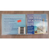 Колокольные звоны Москвы, CD