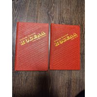 Распродажа книг с 1 рубля. Книга "Победа" 1985 года - Александр Чаковский