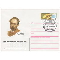 Художественный маркированный конверт СССР N 85-297(N) (06.06.1985) И. И. Левитан 1860-1900 [125 лет со дня рождения художника И.И. Левитана]