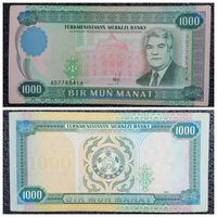 1000 манат Туркменистан 1995 г.