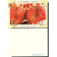 Почтовая карточка, 2008,  С новым годом,  Беларусь