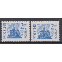 Россия. 1992. Стандарт 2 руб**. Мелованная и простая Бумага