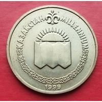 Казахстан 50 тенге, 1999. Смена тысячелетия - 2000 год.