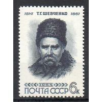 150 лет со дня рождения Т.Г. Шевченко СССР 1964 год 1 марка