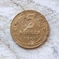5 копеек 1941 года СССР. Монета пореже!