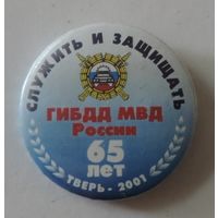 Значок "65 лет ГИБДД МВД России".
