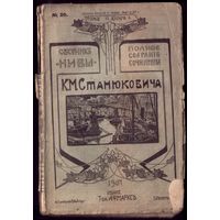 М.Станюкович Том 6 Книга 4 (1907 год)