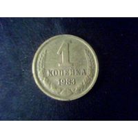 Монеты.Европа.СССР 1 Копейка 1983.