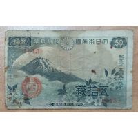 50 сен 1938 года - Япония