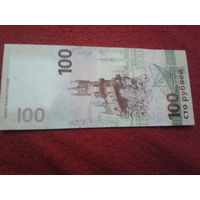 Памятная банкнота Банка России 100 рублей Крым КС 1298120