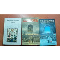 Полина Дашкова "Источник счастья. Вся трилогия в трех книгах (Источник счастья. Misterium Tremendum. Тайна, приводящая в трепет. Небо над бездной)"