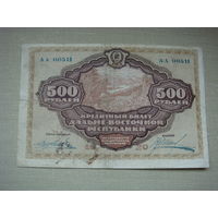 500 рублей 1920 Дальневосточной республики