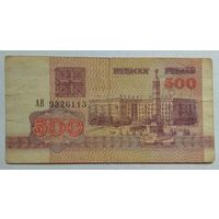 Беларусь 500 рублей 1992 г. АВ