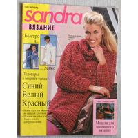 Журнал Sandra. Вязание. номер 10 1995.