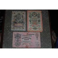Три старые денежные купюры: номиналом в 5, 10, 25 рублей 1909 года. Цена за все вместе!