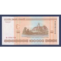 Беларусь, 100000 рублей 2000 г., P-34b (серия па, первая с орлами), UNC