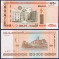 Беларусь, 100000 рублей 2000 (2014) г., P-34b (серия па, первая с орлами), UNC