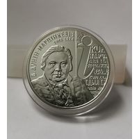 35. 10 рублей 2008 г. Дунин-Марцинкевич (Дунин-Мартинкевич). 200 лет. Серебро. Сертификат