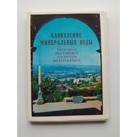Набор открыток Кавказские минеральные воды 1970 год.  27 из 29 открыток