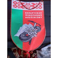 Вымпел Белорусская федерация альпинизма