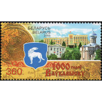 1000 лет Волковыску Беларусь 2005 год (630) серия из 1 марки