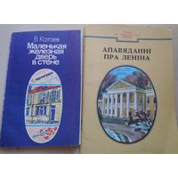 2 книжечки для детей о Ленине