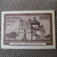 Беларусь 1996. Николаевская церковь в Могилеве