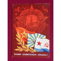 Слава Советской Армии! Кондратюк 1971 г.
