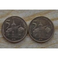 Сербия 5 динаров 2018 и 2019