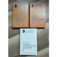 Милль Дж.С. Основы политической экономии в 3-х томах.