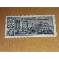 СССР 1964 год. 40 лет Советскому Таджикистану. Полная серия 1 чистая марка